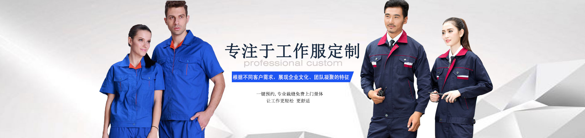 工作服定做